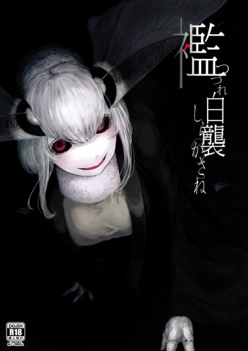 (C93) [Sakekan Memorial (SOLOPIPB)] Shiragasane -Bo- Tsuzure [Russian] [SLONEEK] cover