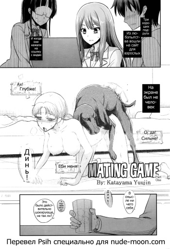 [Katayama Yuujin] Tsugai Asobi Zenpen | Mating Game (COMIC Koh 2017-01) [Russian] [Psih] cover