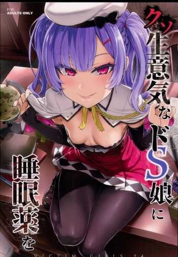 (C93) [Fatalpulse (Asanagi)] Kuso Namaiki na Do S Musume ni Suiminyaku o (Azur Lane) [Russian] [prynic] cover