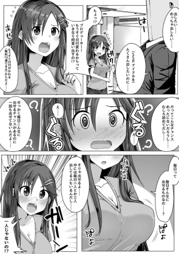 [ga_one] ユッキと無料10連でSSRが0枚だったPの話 (THE IDOLM@STER CINDERELLA GIRLS) cover