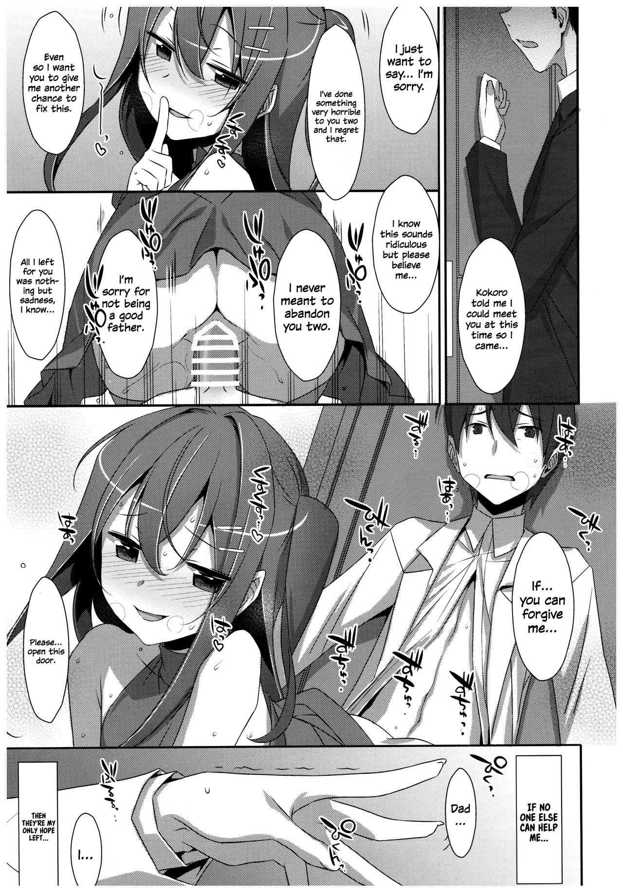Watashi no, Onii-chan 4.5 Bangaihen  =White Symphony= page 12 full