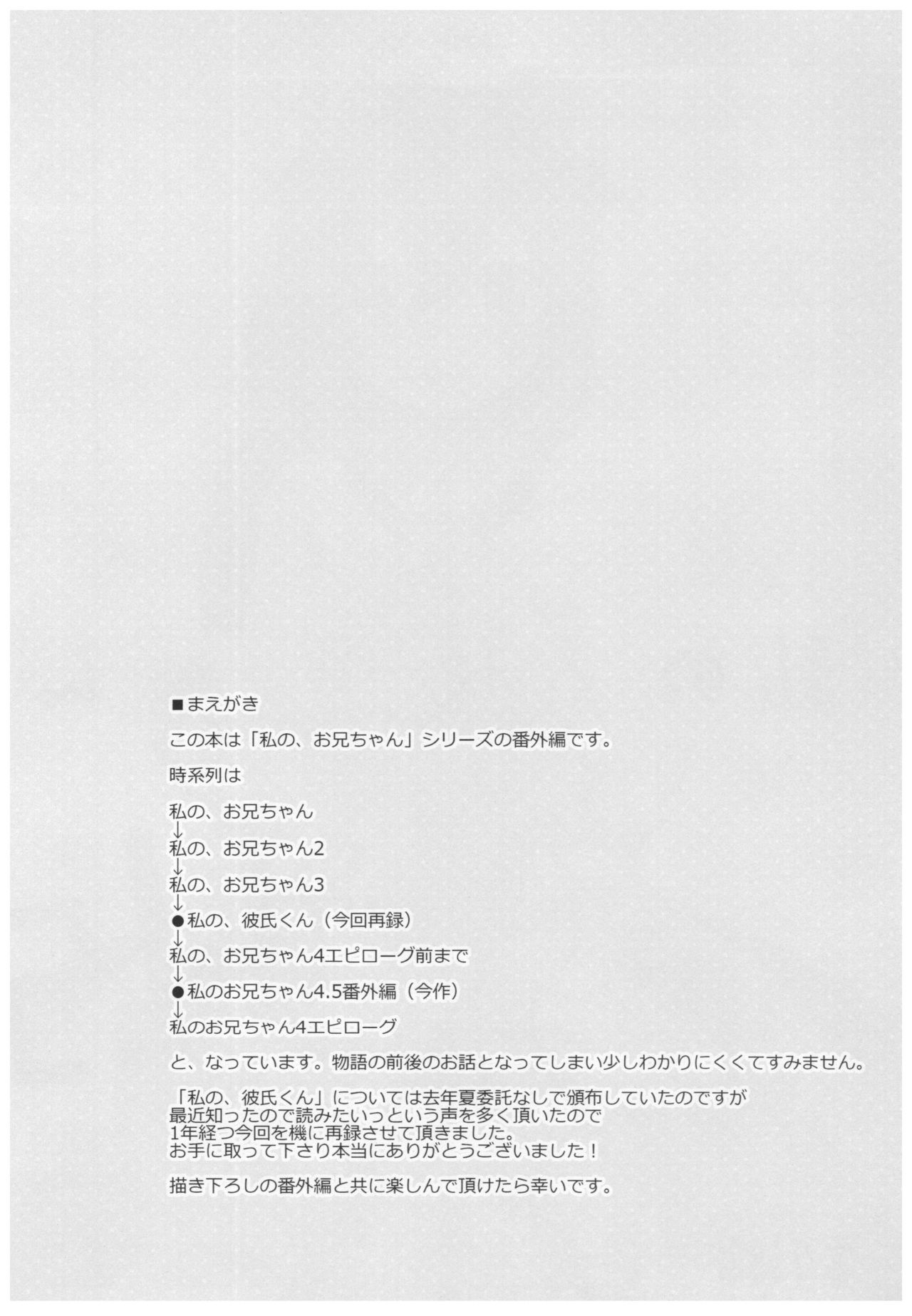 Watashi no, Onii-chan 4.5 Bangaihen  =White Symphony= page 3 full