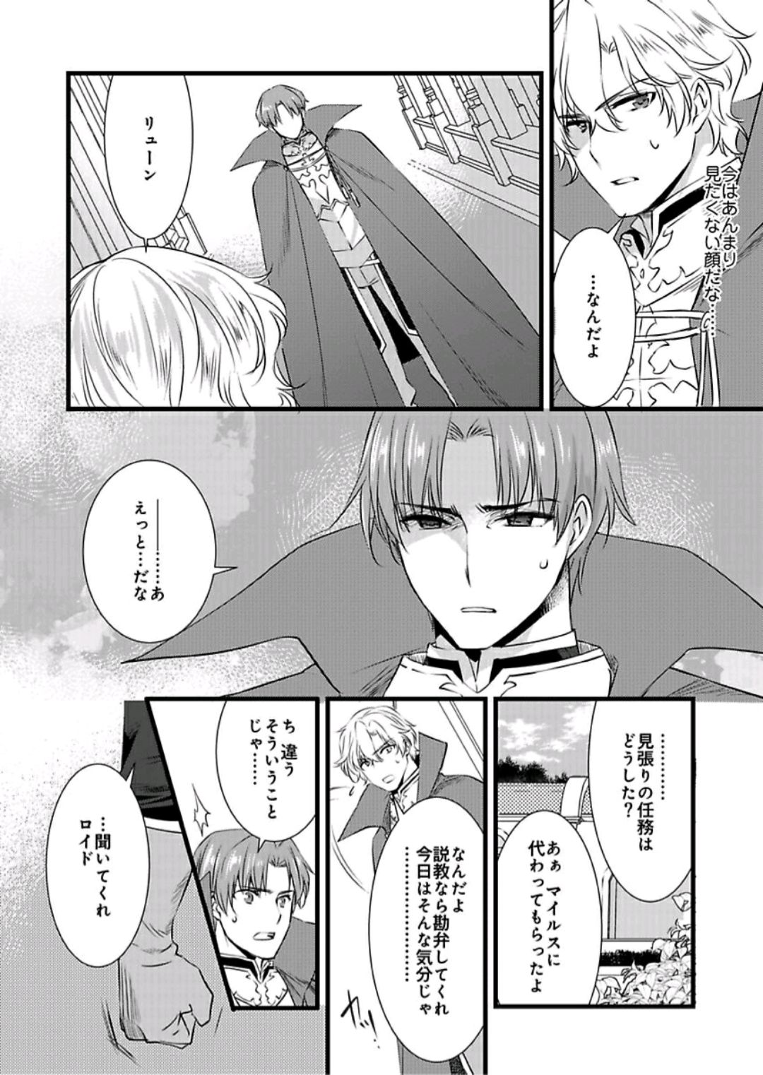 Nyotaika shita Boku o Kishi-sama-tachi ga Nerattemasu -Otoko ni Modoru tame ni wa Dakareru shika Arimasen!- 5 page 9 full