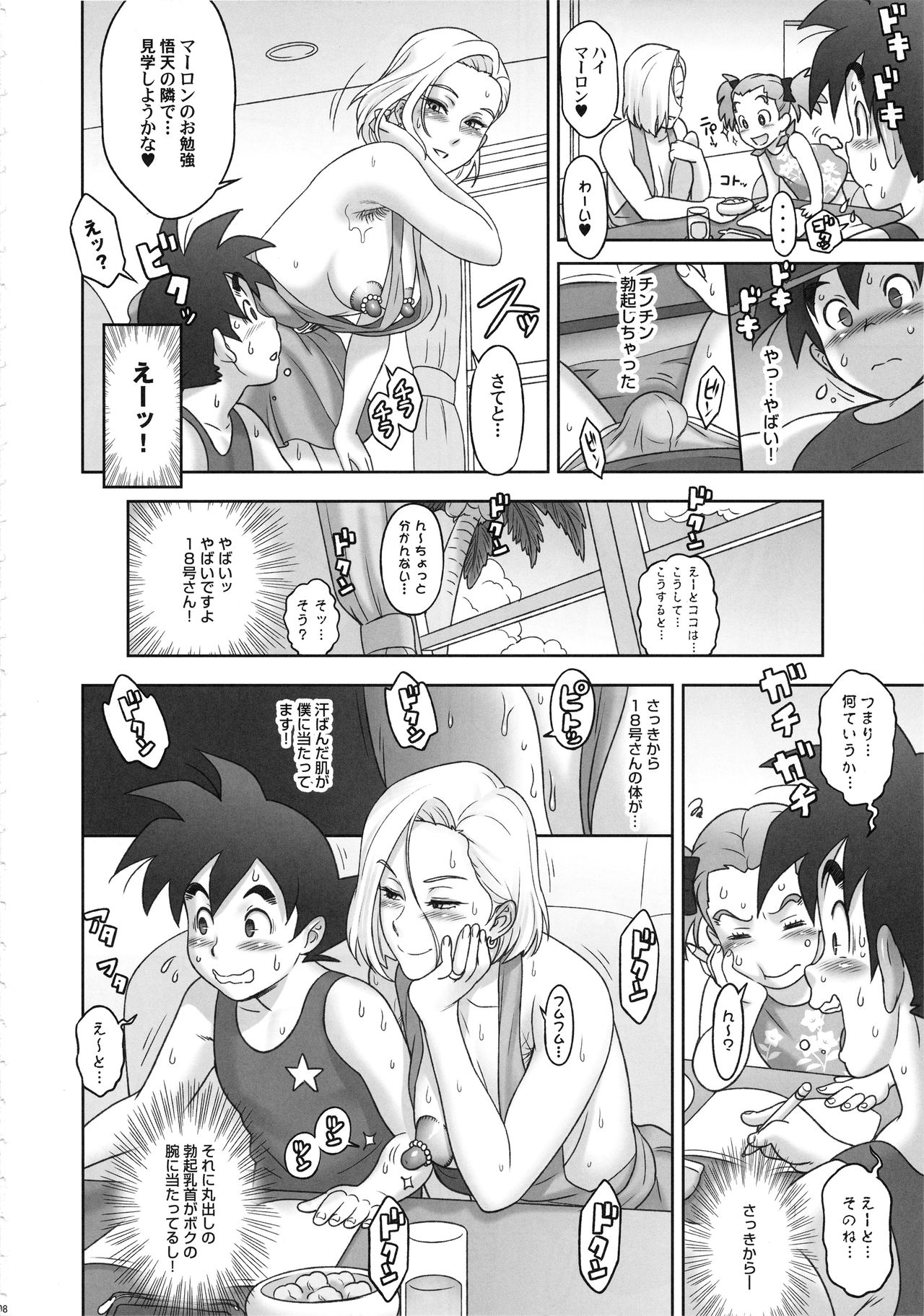 Nippon ZENKAI Power page 7 full