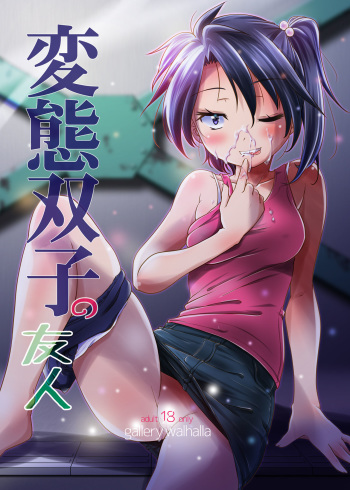 [gallery walhalla (Kanoe)] Hentai Futago no Yuujin [Digital] cover