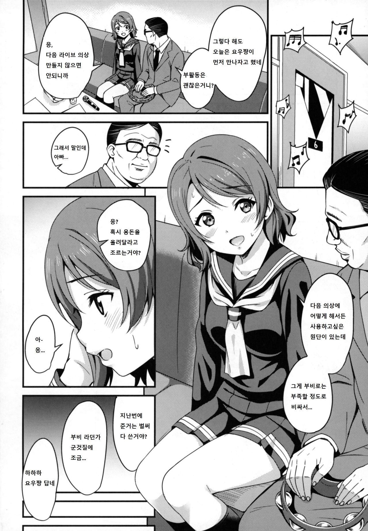 Papakatsu Yousoro page 4 full