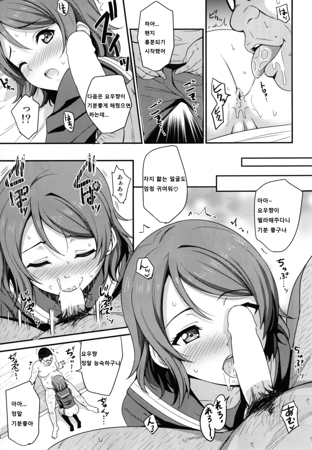 Papakatsu Yousoro page 9 full