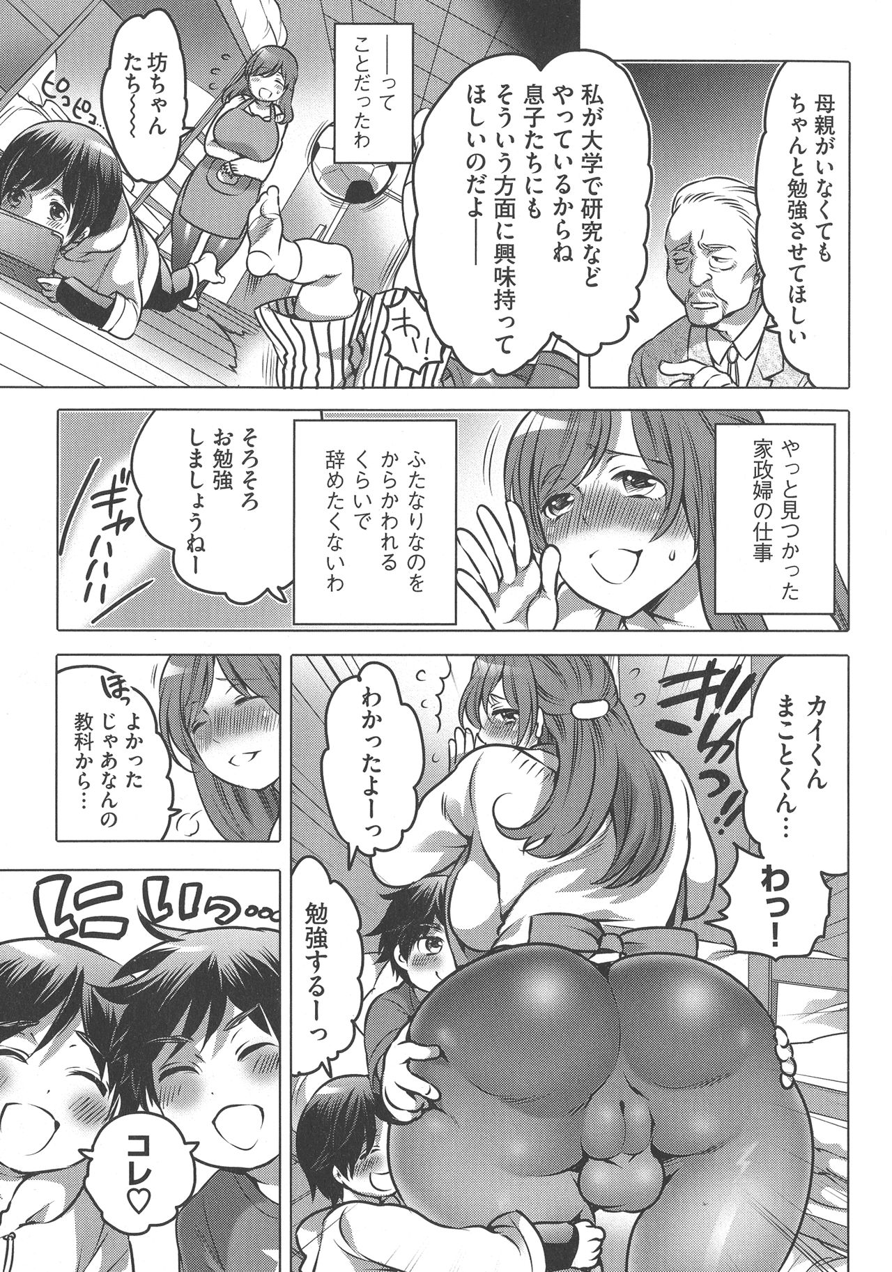 Futanari Onee-chan wa Bokura no Omocha page 7 full