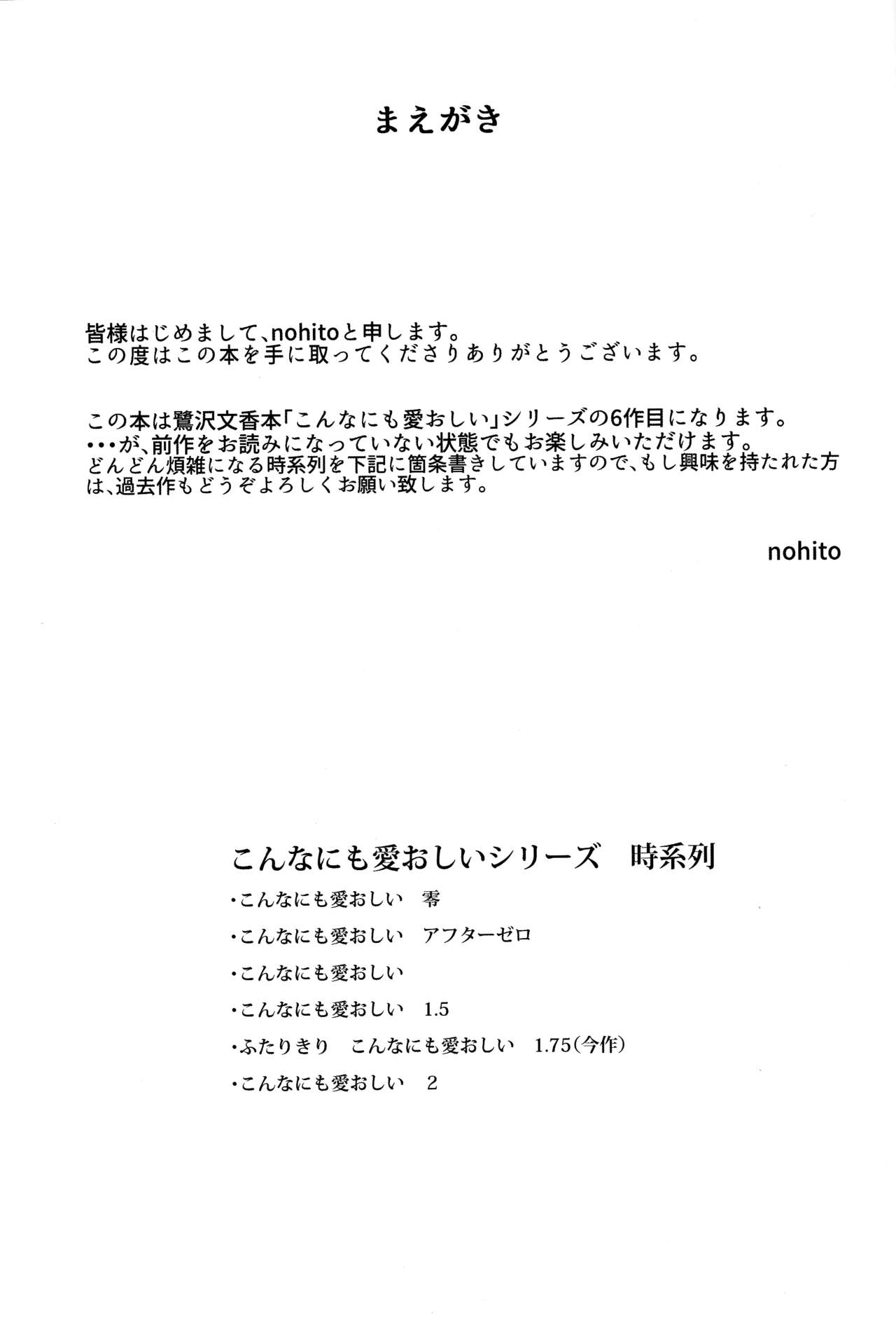 Futarikiri - Konna ni mo Itooshii 1.75 page 2 full