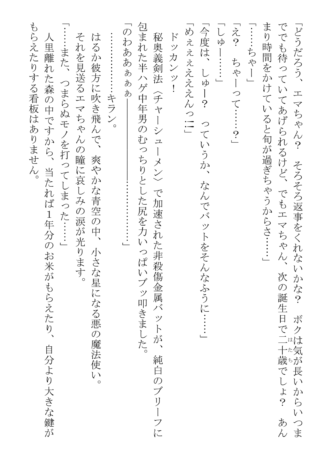 Kono Party wa Norowaremashita ~Onna Senshi Emma-chan to ○○○○ na Nakama-tachi~ page 11 full