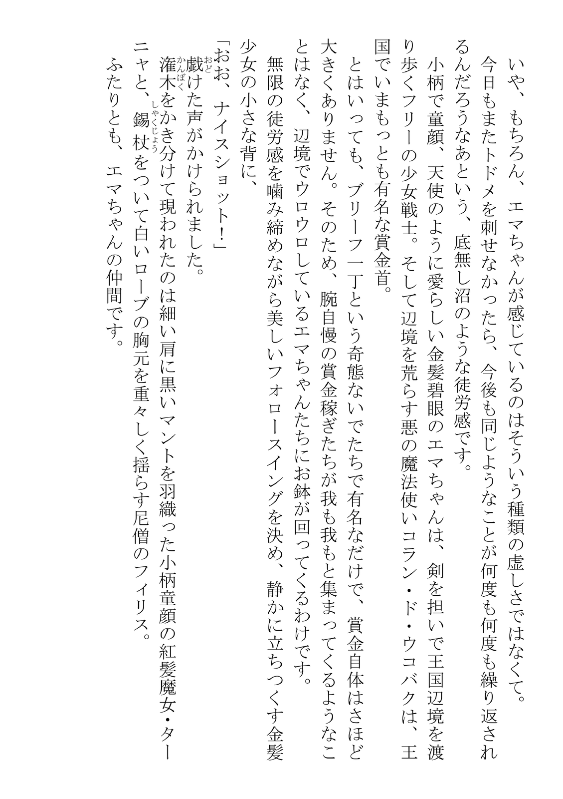 Kono Party wa Norowaremashita ~Onna Senshi Emma-chan to ○○○○ na Nakama-tachi~ page 12 full
