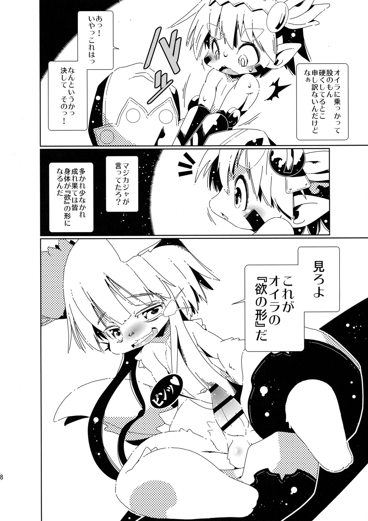 Yoku no Katachi page 7 full