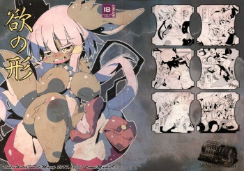 (C93) [MiNaSoKoMoRi (Macop.)] Yoku no Katachi (Made in Abyss) cover