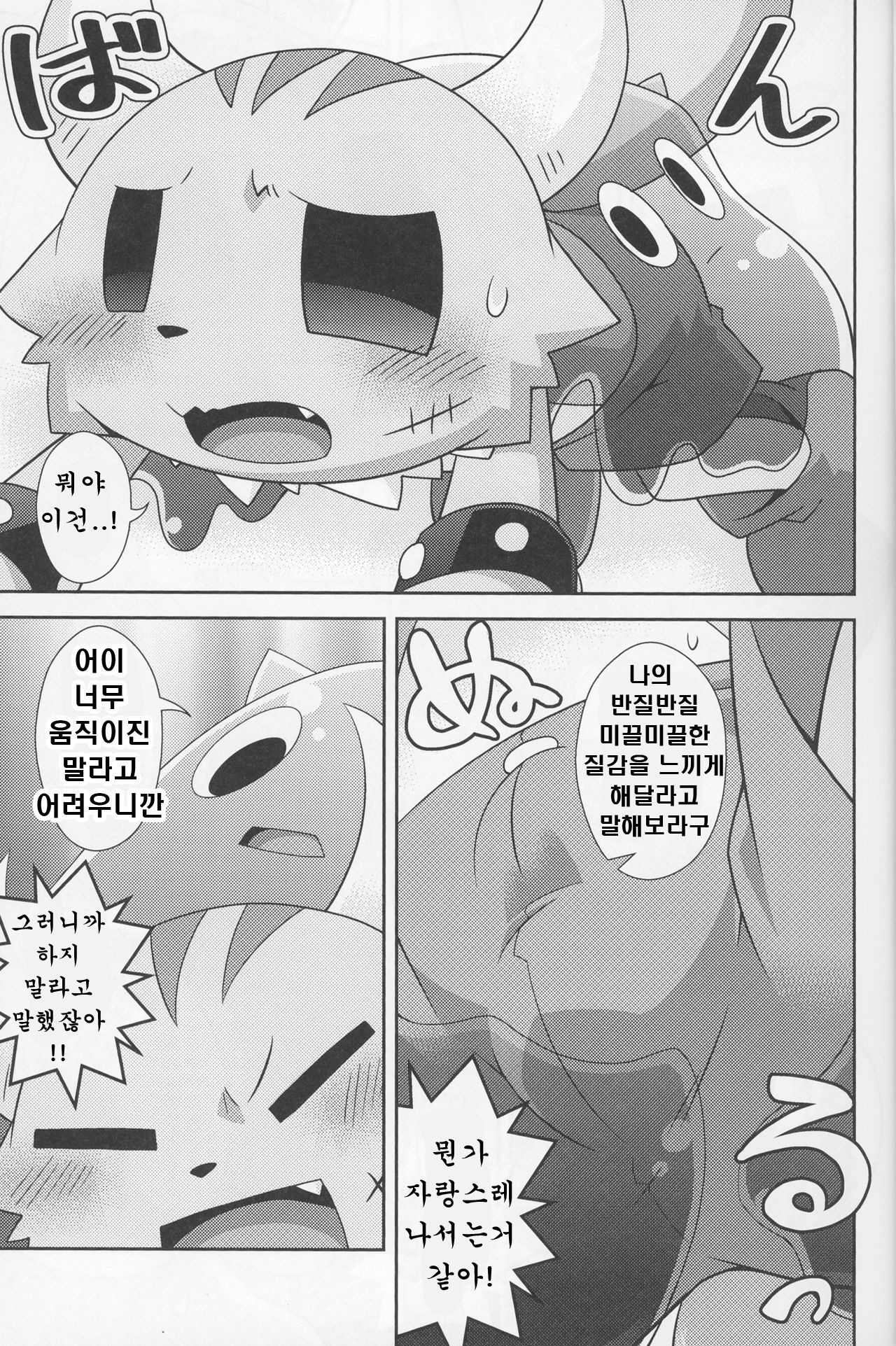 Kakukatariki | 이렇게 말했다 page 11 full