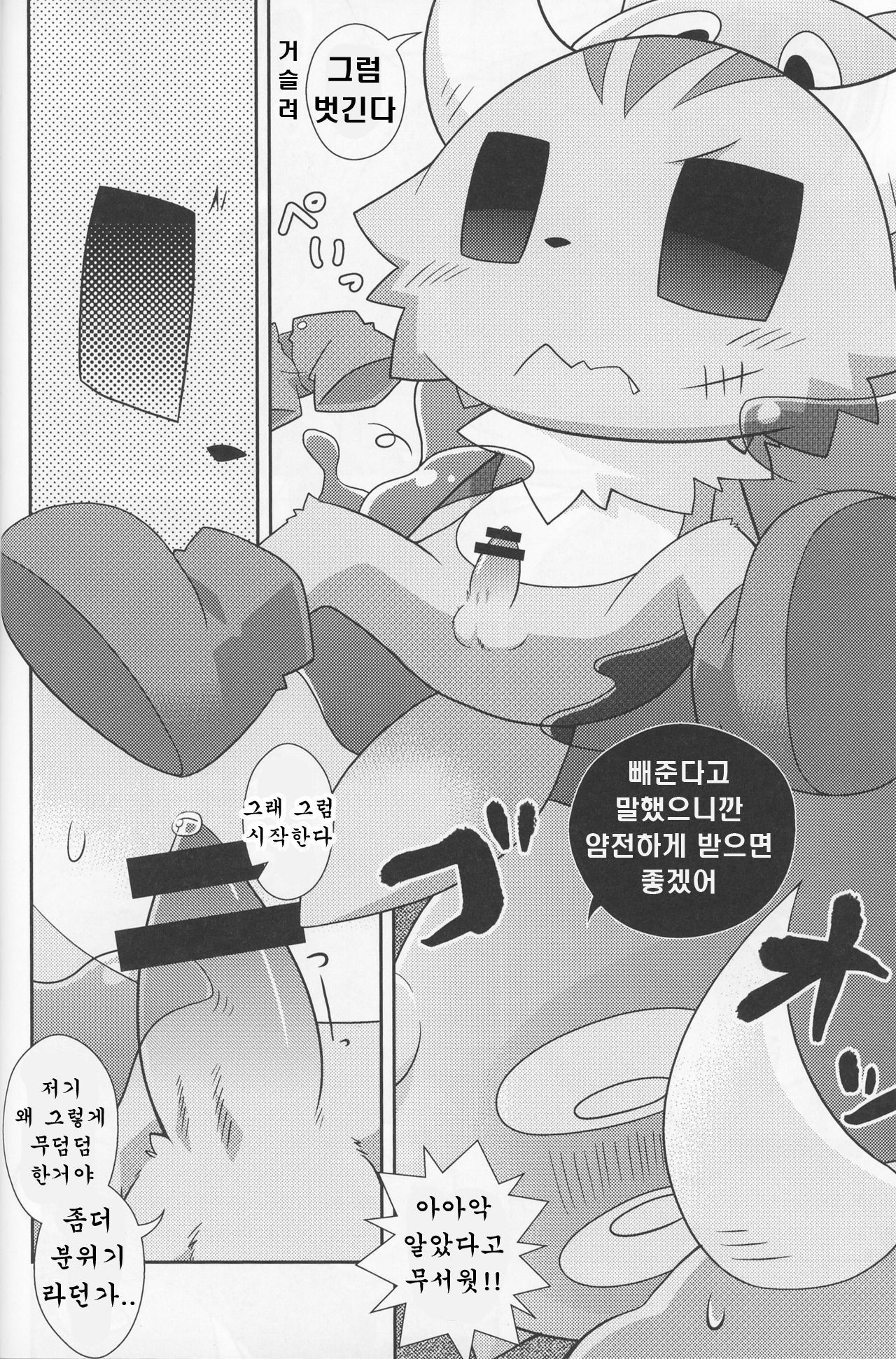 Kakukatariki | 이렇게 말했다 page 12 full