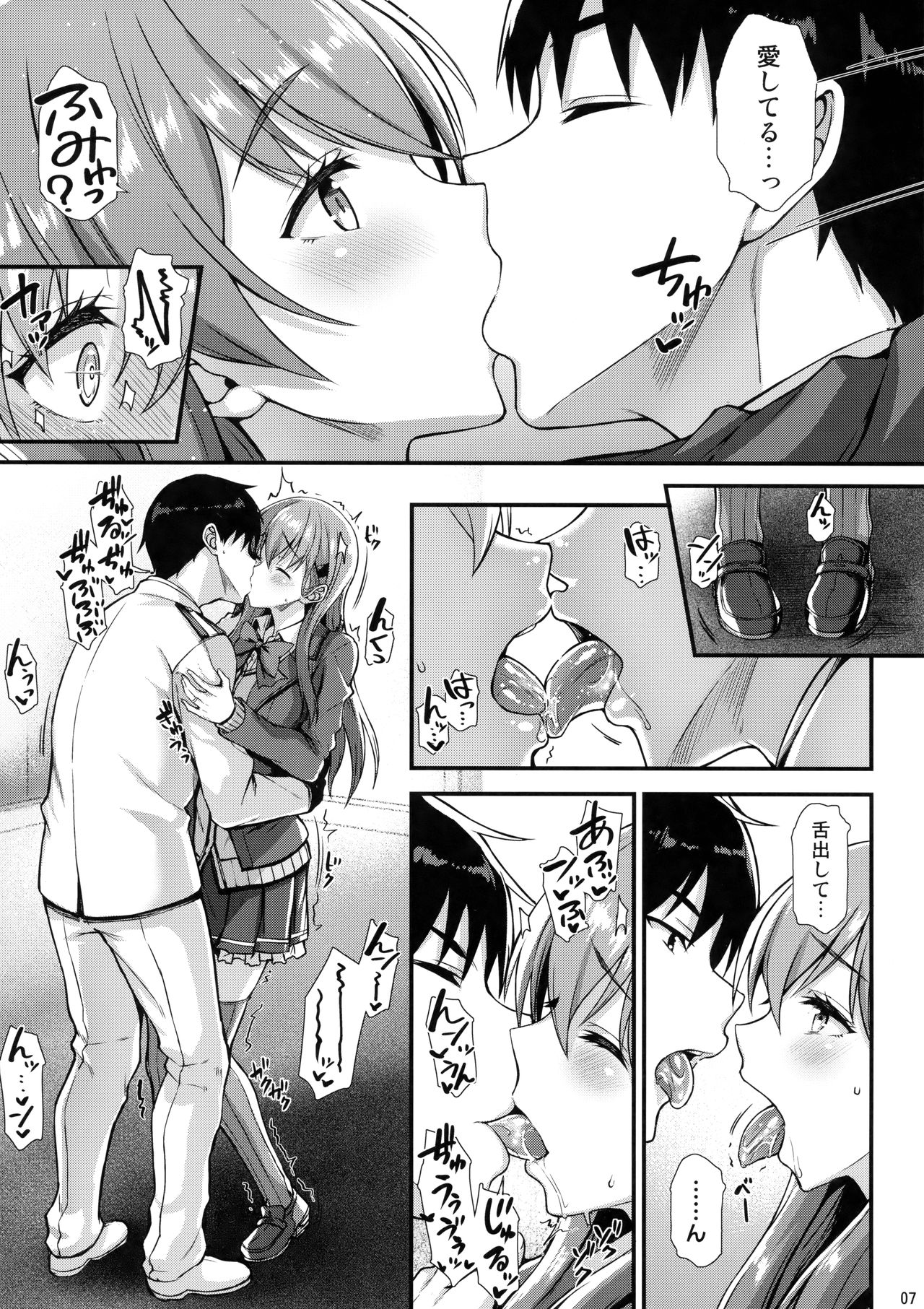 Suzuya to IchaIcha kkusu! page 6 full