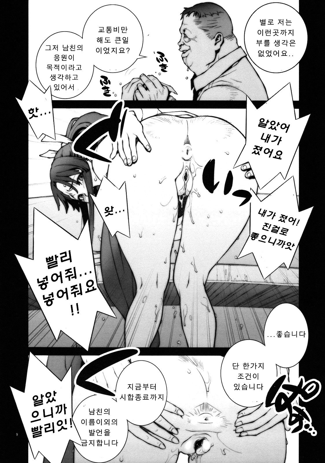 Kachousen | 화접선 page 11 full