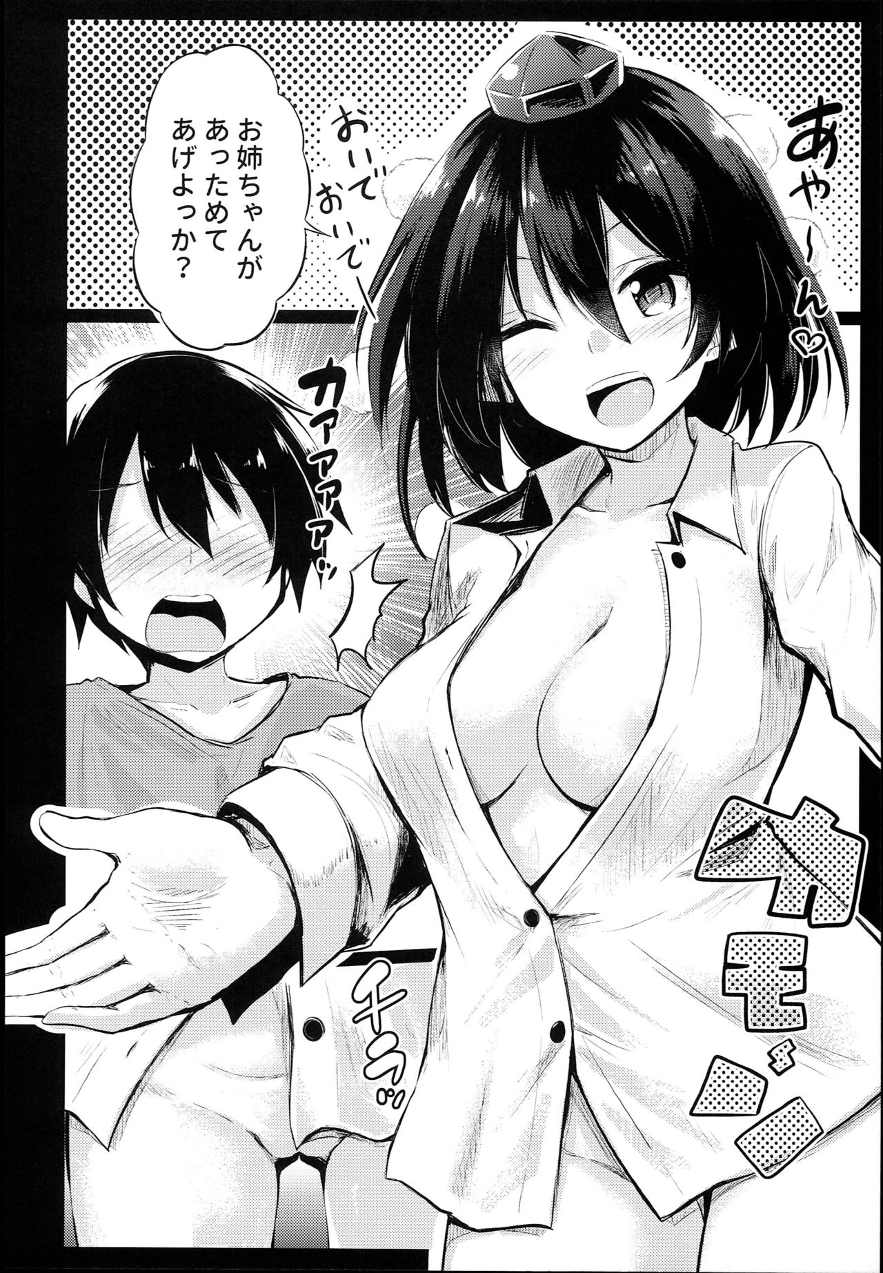 Muboubi na Aya Onee-chan to Otomari page 10 full