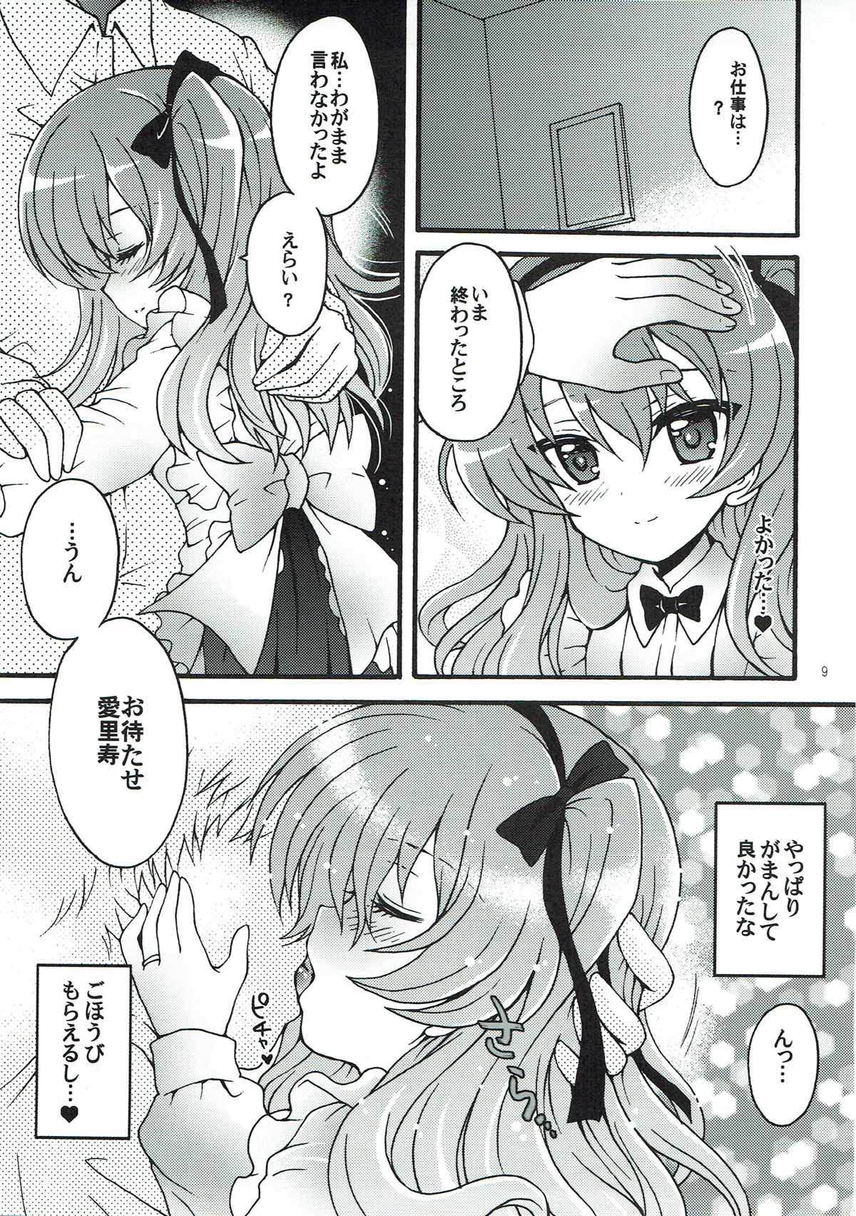 Shinkon Arisu-chan 2 page 7 full