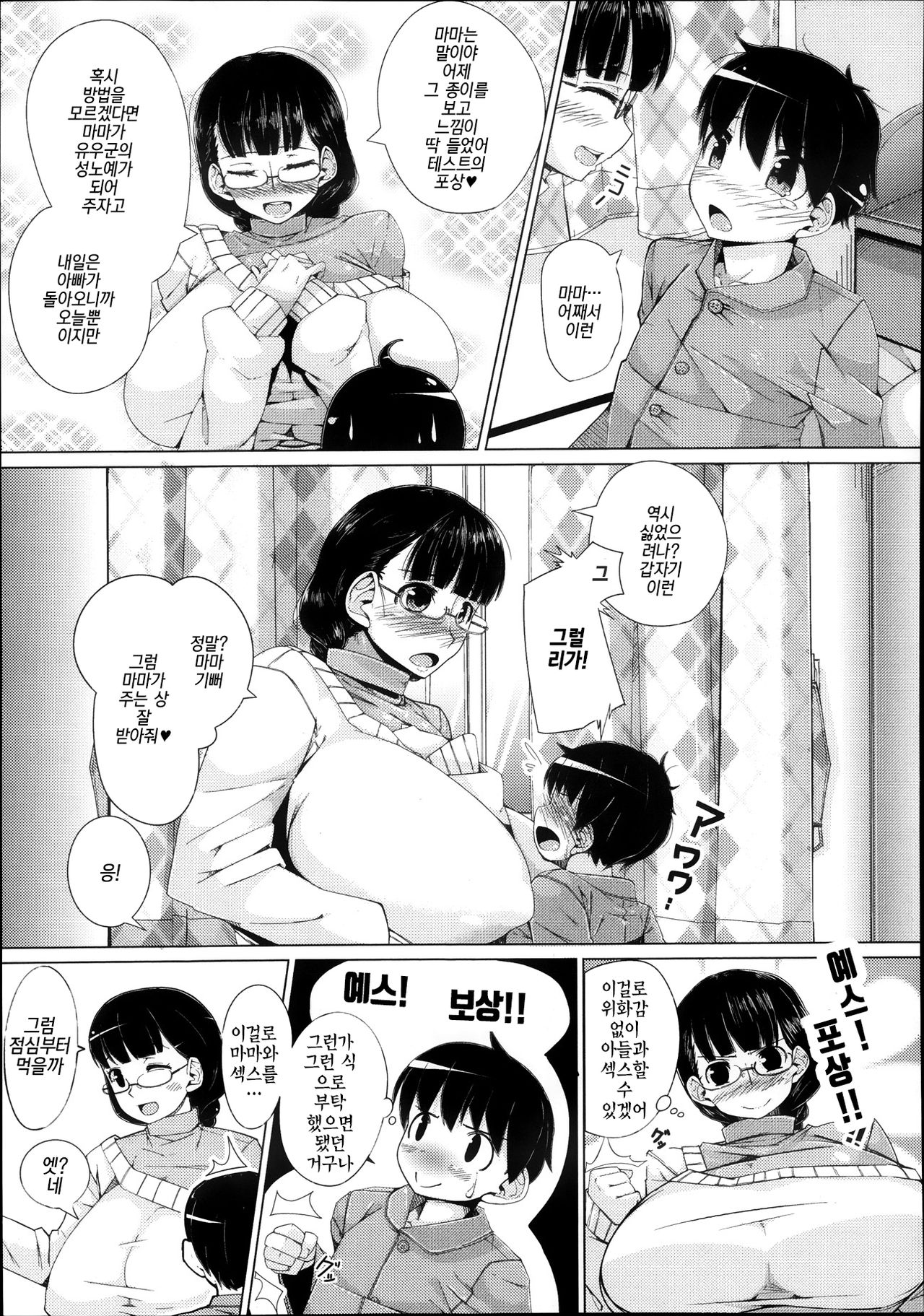 Mama Gohoubi | 마마의 포상 page 5 full
