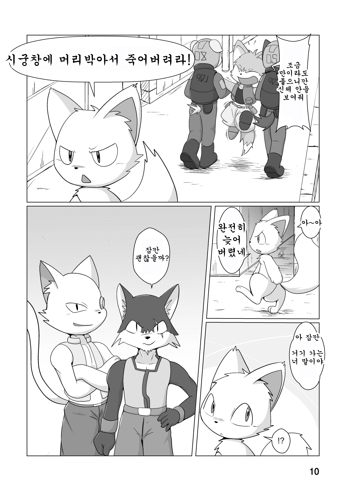 Mechanical Beast | 메카니컬 비스트 page 11 full