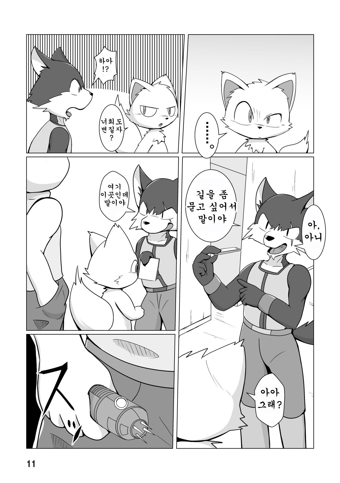Mechanical Beast | 메카니컬 비스트 page 12 full
