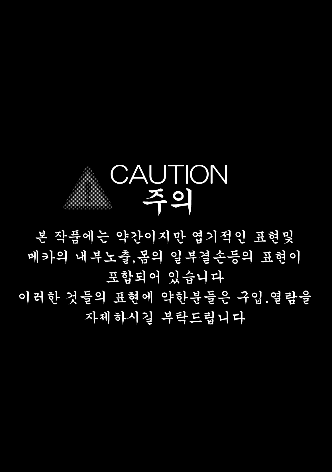 Mechanical Beast | 메카니컬 비스트 page 2 full