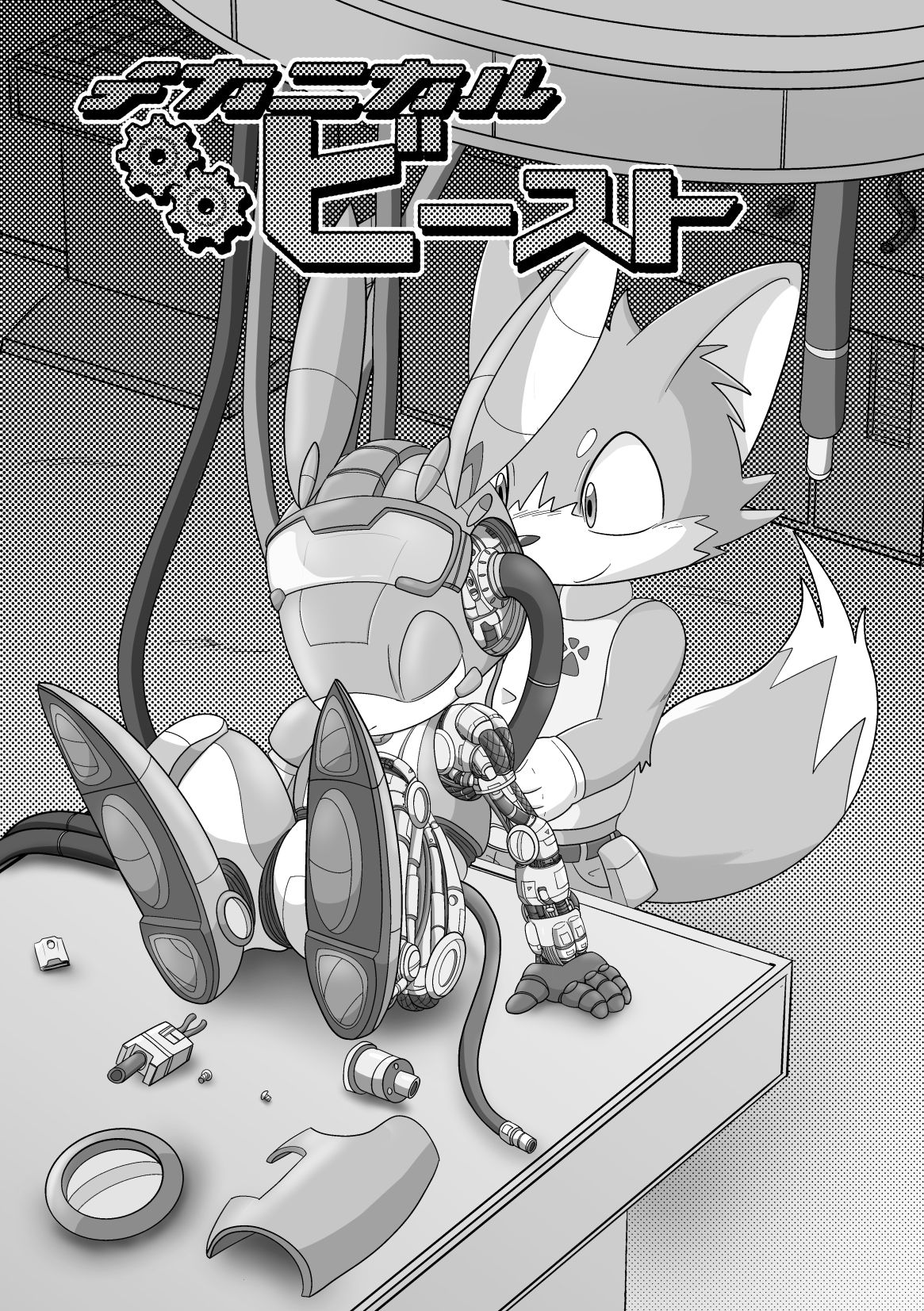 Mechanical Beast | 메카니컬 비스트 page 3 full