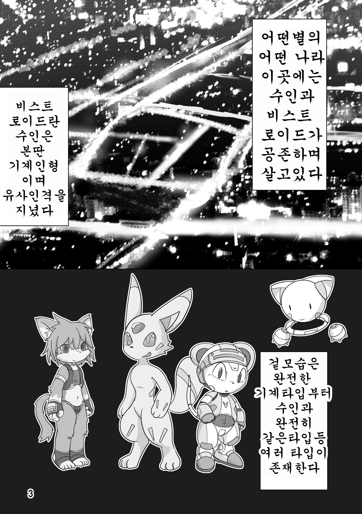 Mechanical Beast | 메카니컬 비스트 page 4 full