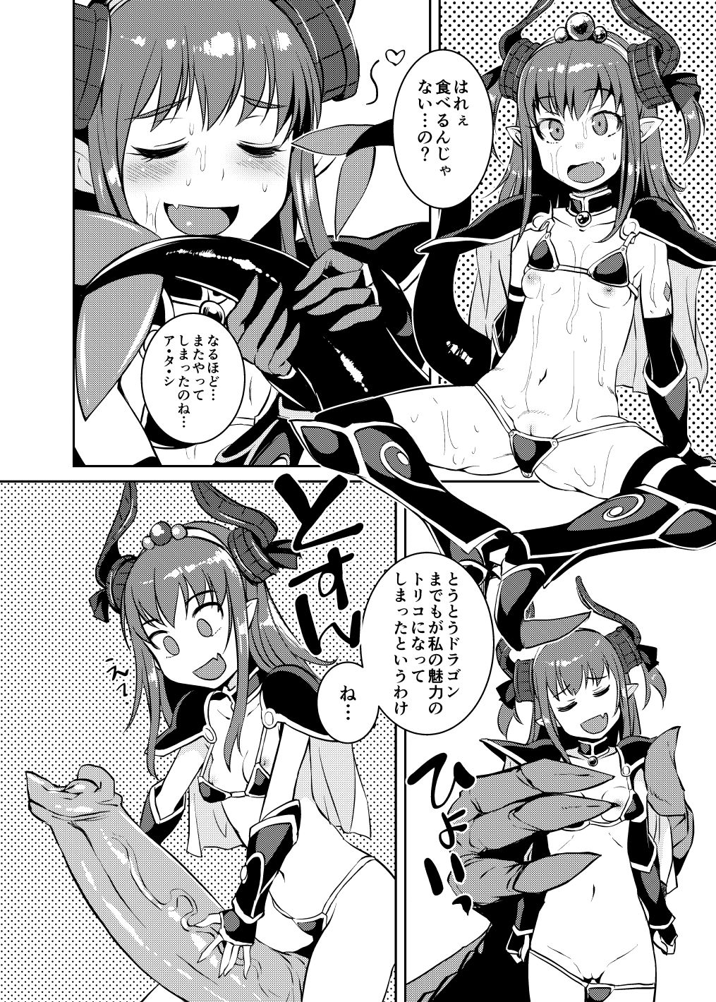Ryuu no Yome - Dragon Waifu page 11 full