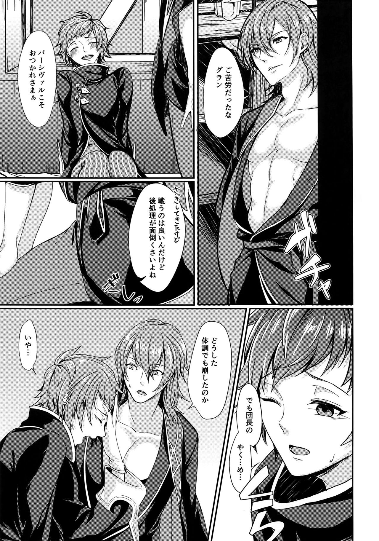 Temptation Honey page 4 full