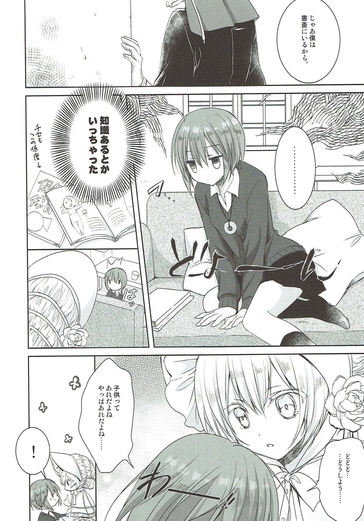 Yoru no Aishishi page 5 full