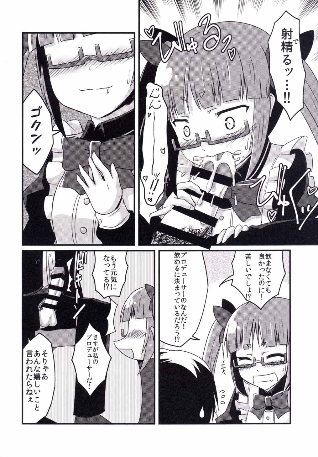 Akiha no Ichinichi Joshu Koutai-ken page 11 full