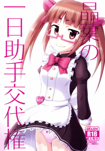 (Utahime Teien 9) [LikeFairly (Arikawa Koba)] Akiha no Ichinichi Joshu Koutai-ken (THE IDOLM@STER CINDERELLA GIRLS) cover