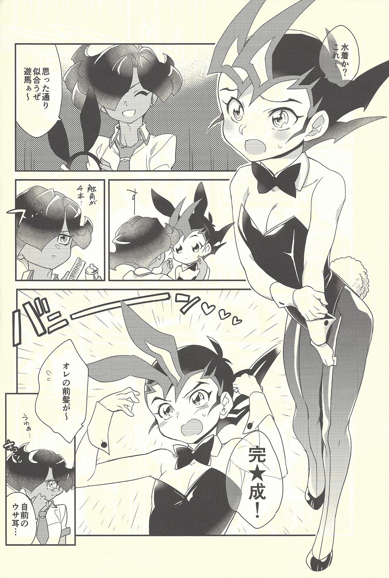 COSPLAY YUMA! page 7 full