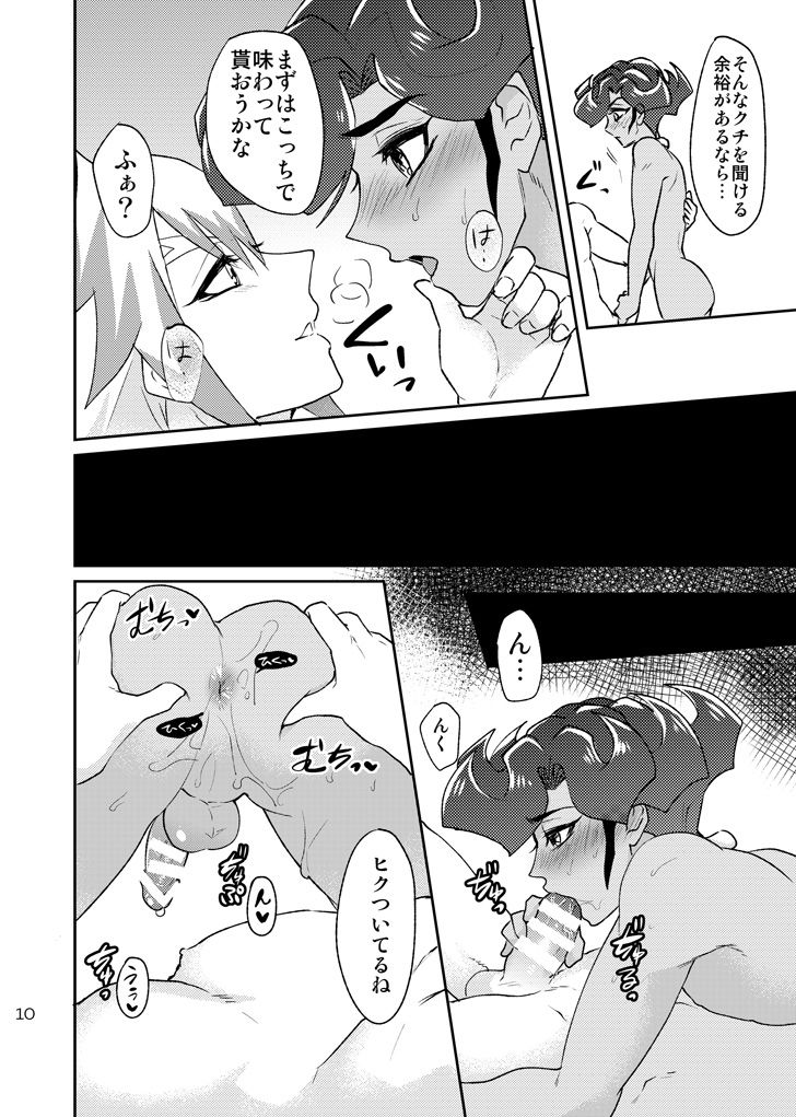Emperor's Love! page 12 full