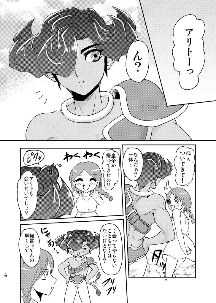 Emperor's Love! page 6 full