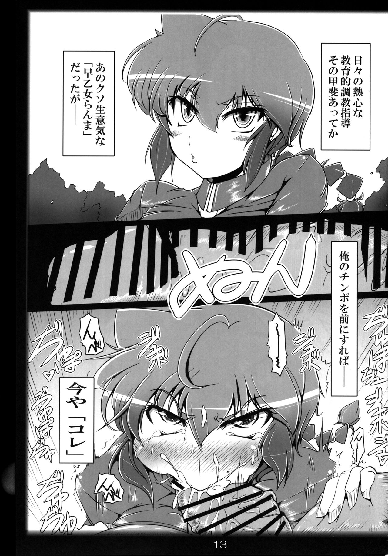 Ranma no Mama de ~Saimin Intou Hen~ page 12 full