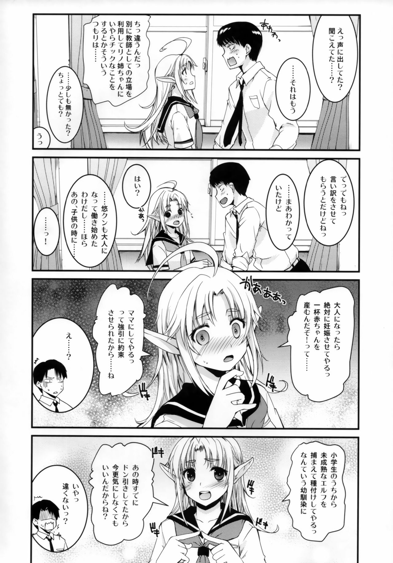 TYPE-JC ELF ver1.1 page 7 full