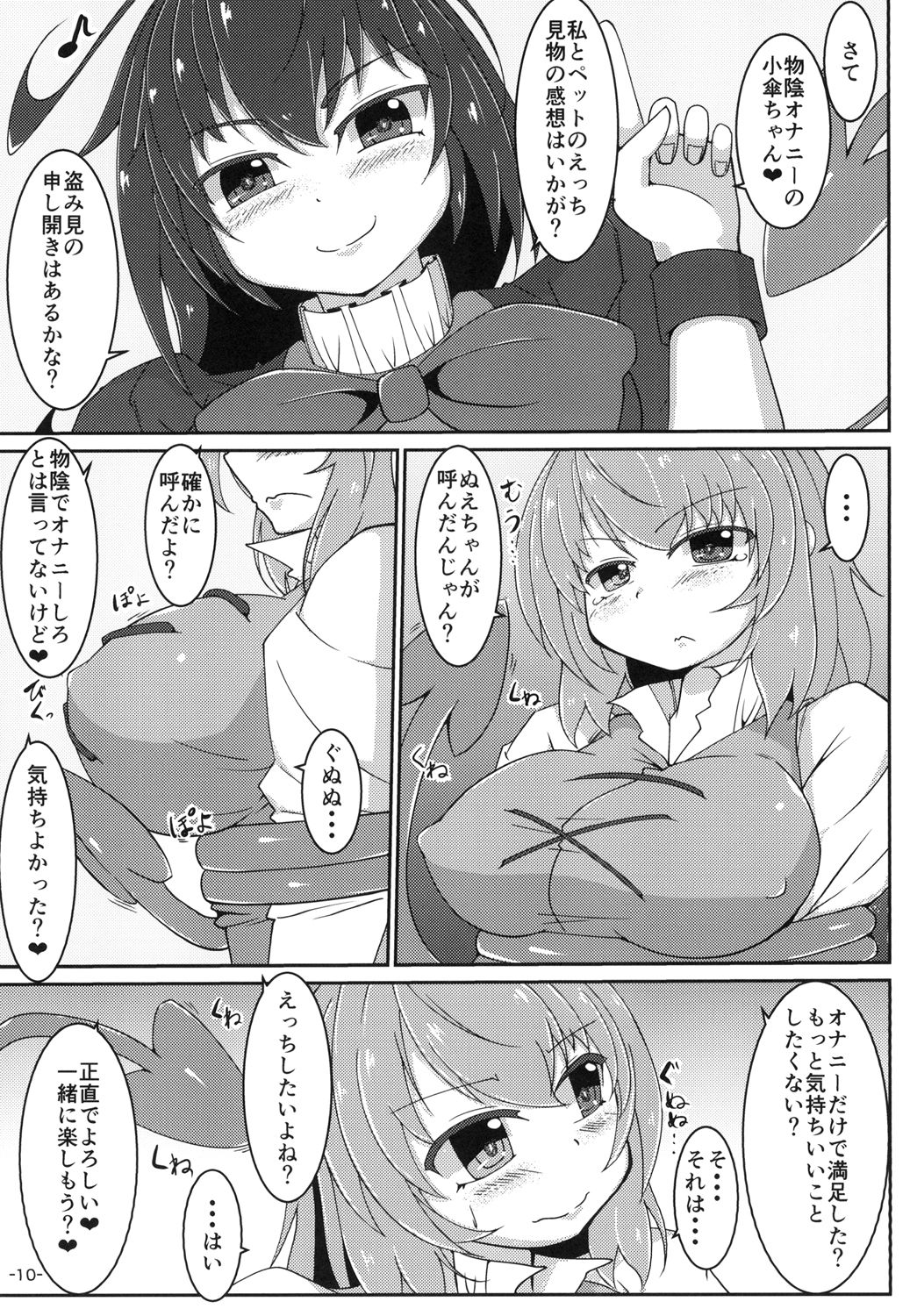 Nue Koga ni Ippouteki ni Sakusei Sareru Hon page 10 full