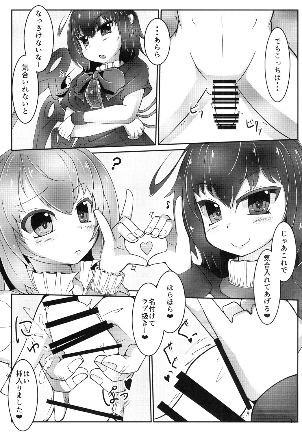 Nue Koga ni Ippouteki ni Sakusei Sareru Hon page 11 full