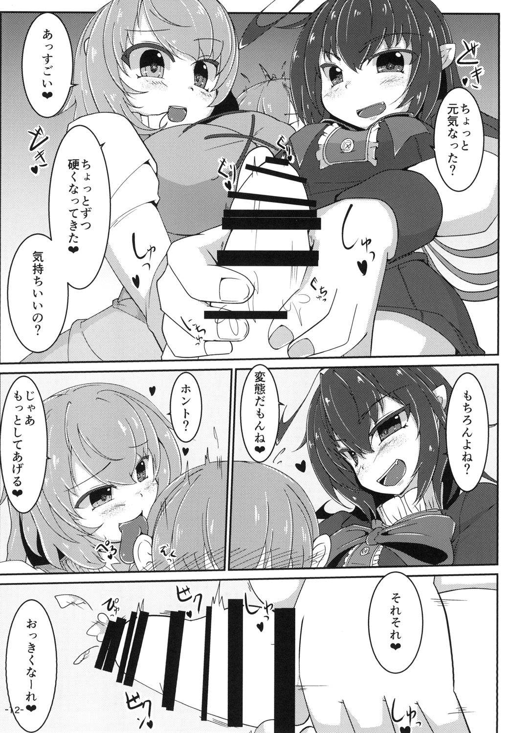 Nue Koga ni Ippouteki ni Sakusei Sareru Hon page 12 full
