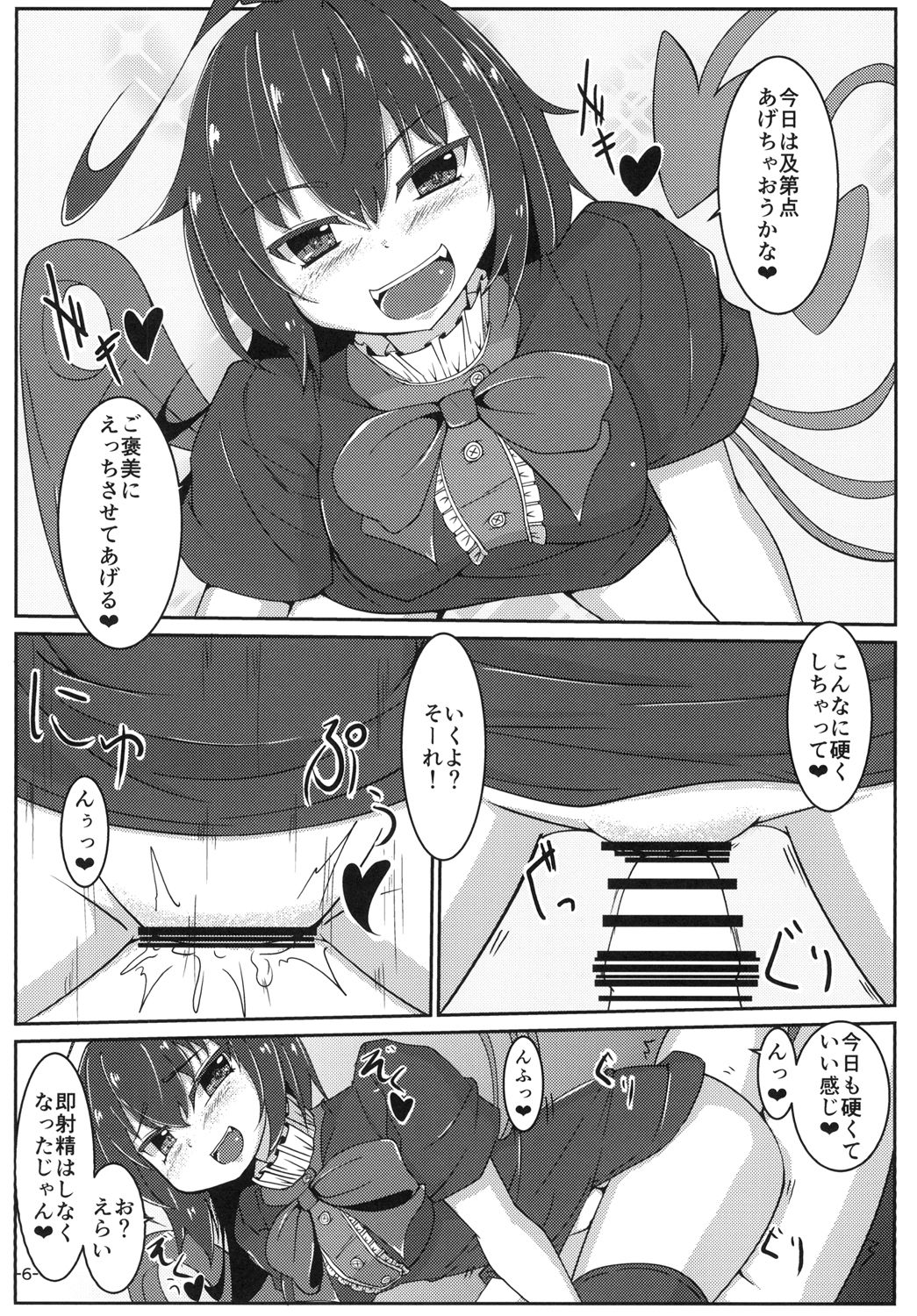Nue Koga ni Ippouteki ni Sakusei Sareru Hon page 6 full