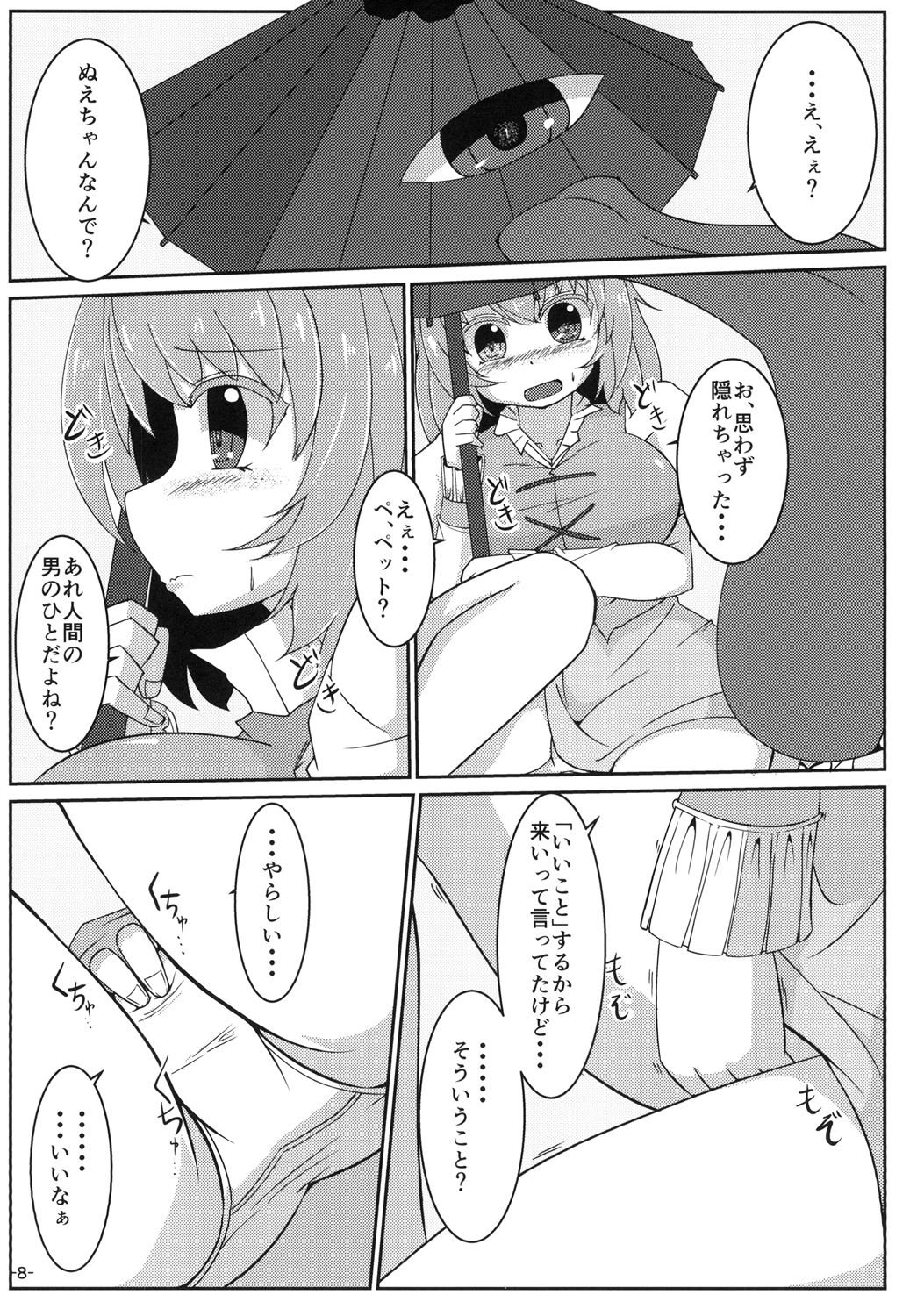 Nue Koga ni Ippouteki ni Sakusei Sareru Hon page 8 full