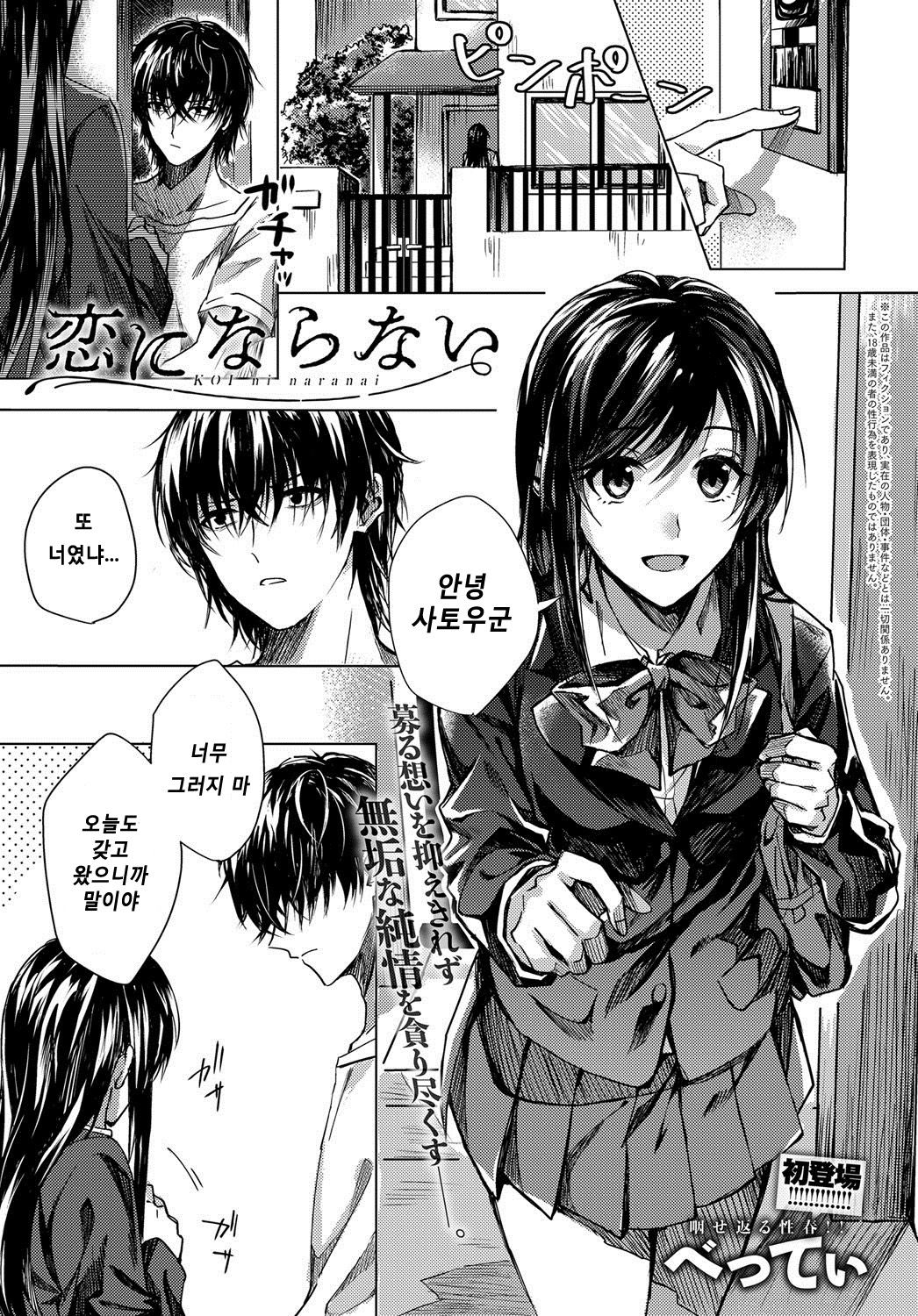 Koi ni Naranai page 1 full