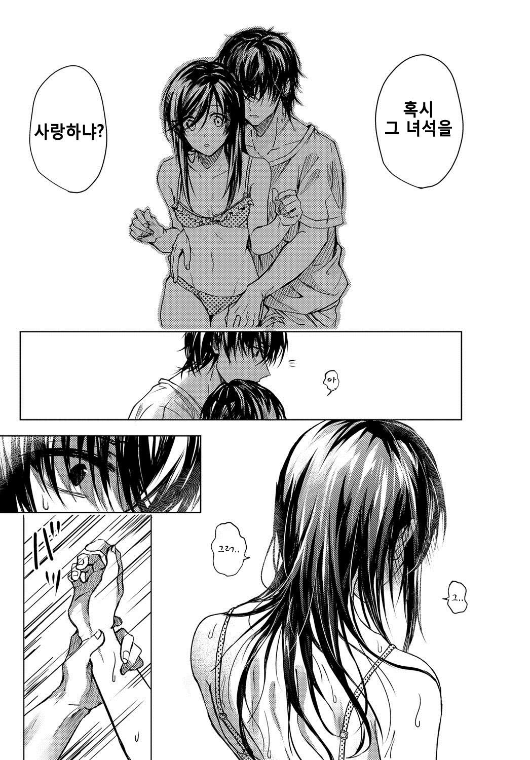 Koi ni Naranai page 11 full