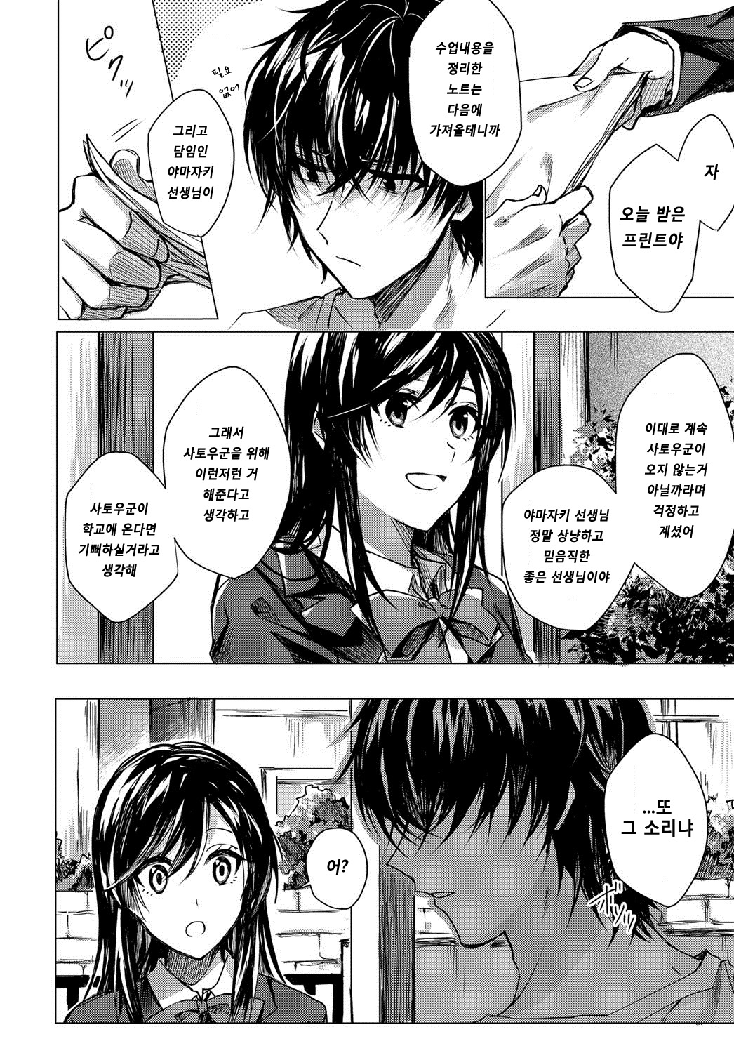 Koi ni Naranai page 2 full