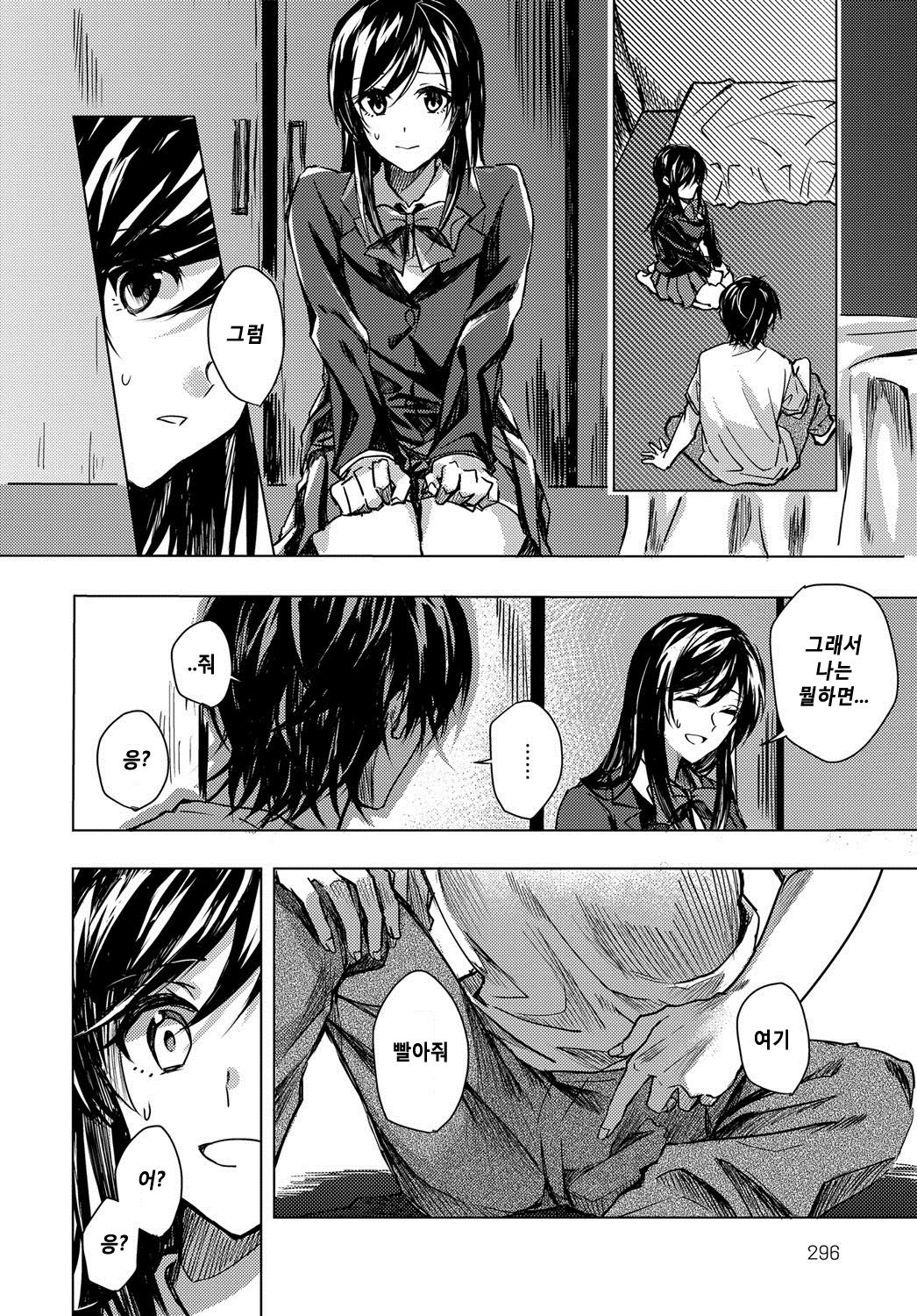 Koi ni Naranai page 4 full