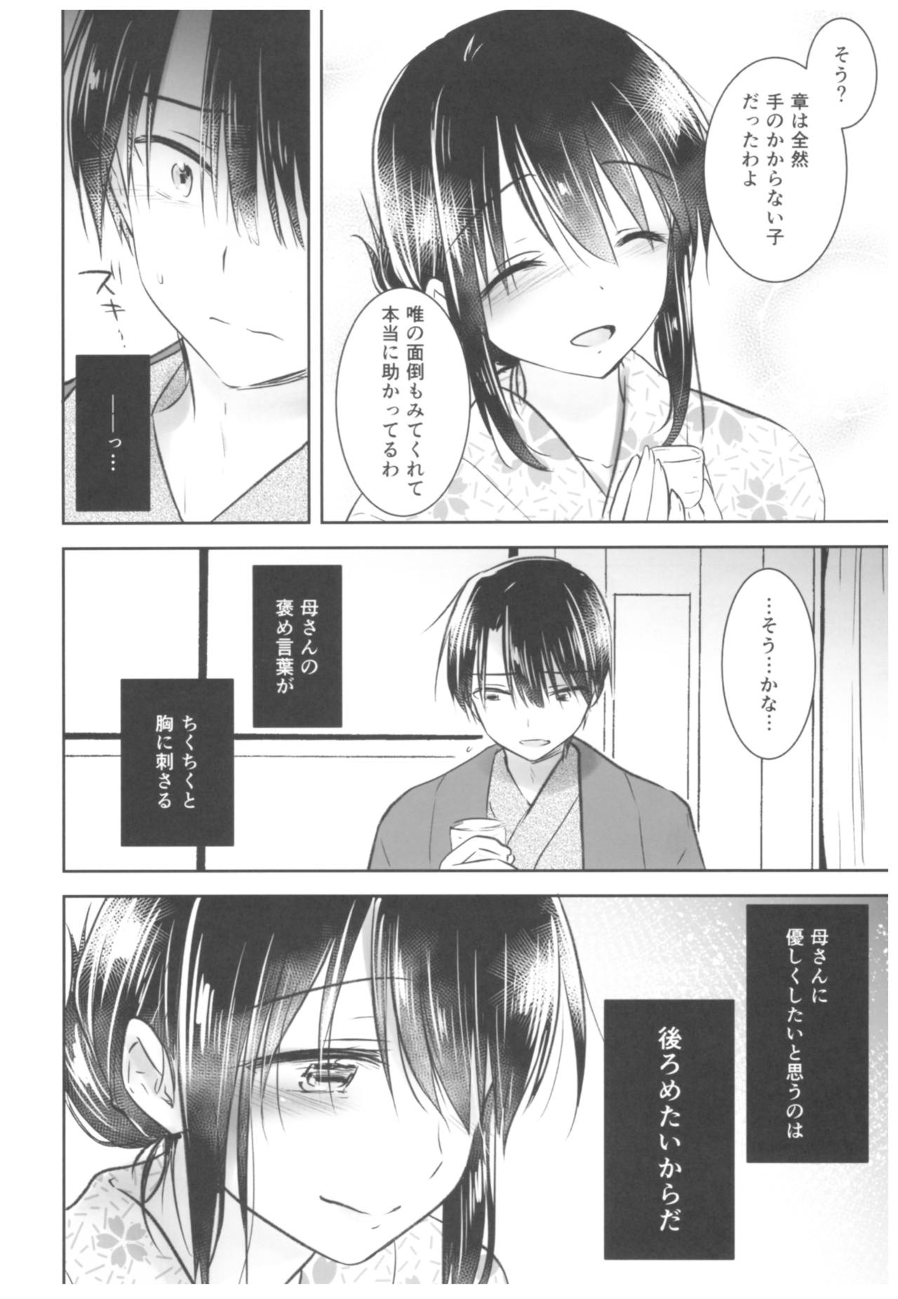 Otomari Sex page 12 full