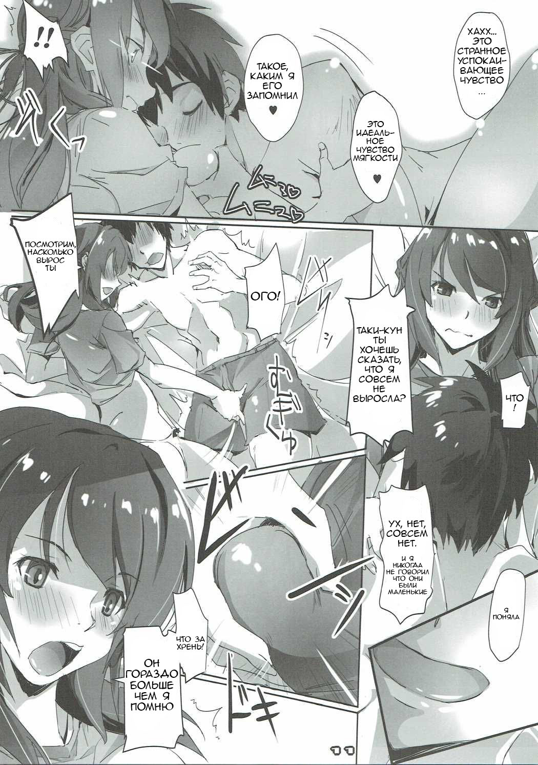 Kimi no After. page 11 full